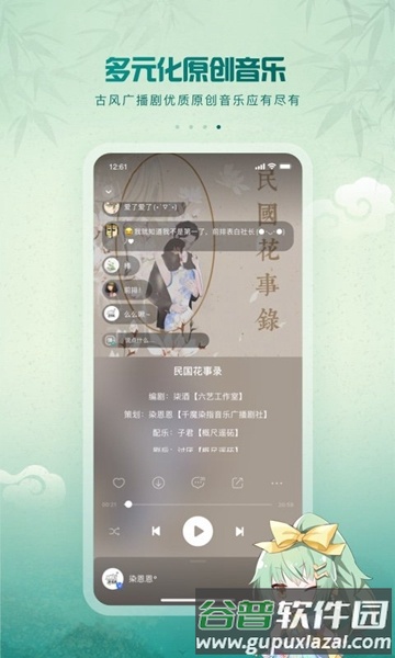 中国原创音乐基地5sing伴奏截图3