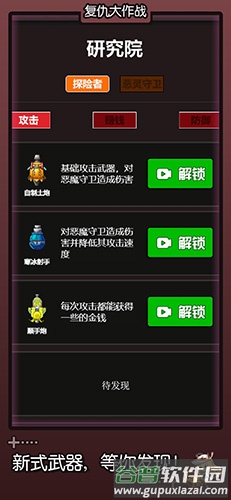 复仇大作战免广告版截图1