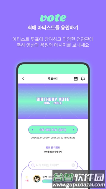 韩国Picnic投票app截图3