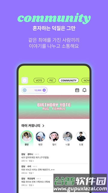 韩国Picnic投票app截图5