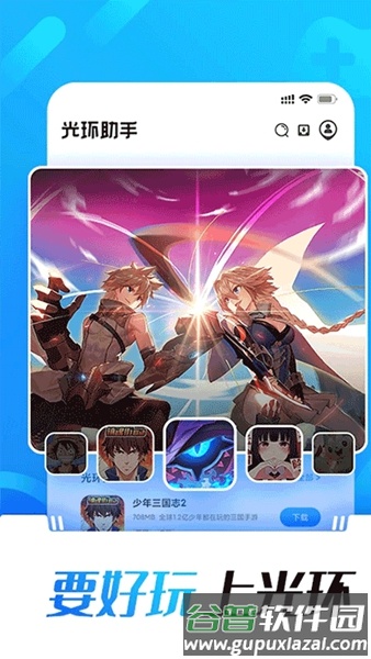 光环助手oppo版本截图3