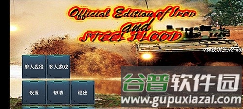铁锈战争钢铁洪流2mod版截图1