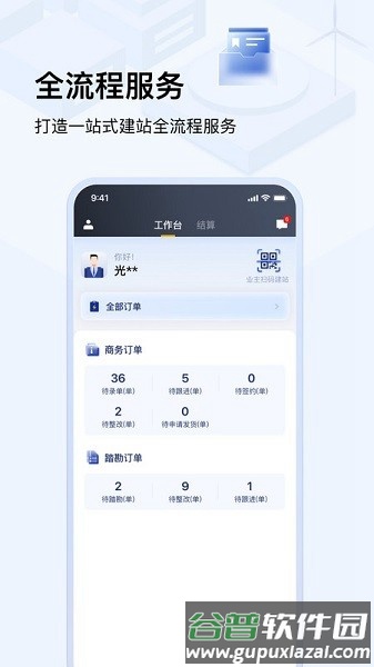 光武帝服务最新版本截图2