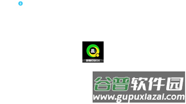 趣看仓BOX最新版截图1