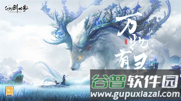 仙剑世界测试版截图1