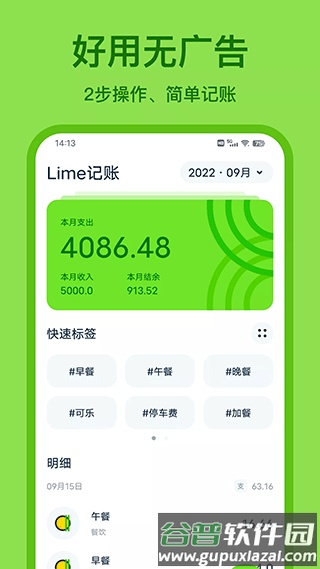 Lime记账app截图1