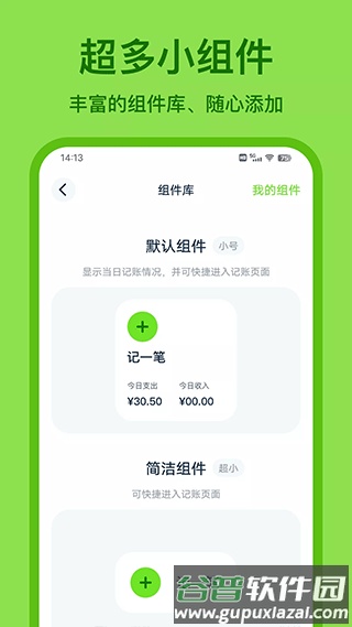Lime记账app截图4