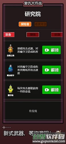 复仇大作战无广告无限金币版截图1