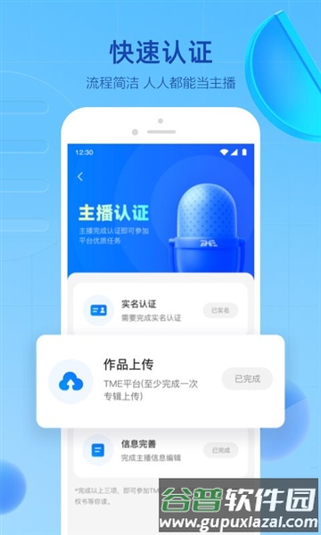 tme播客创作中心官方版截图1