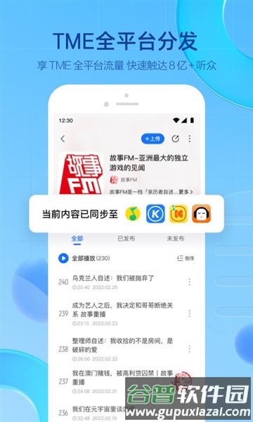 tme播客创作中心官方版截图2