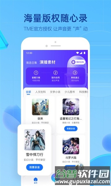 tme播客创作中心官方版截图3