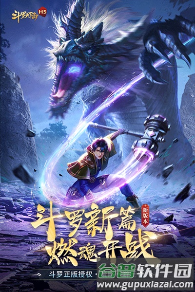 斗罗大陆九游服最新版本截图1