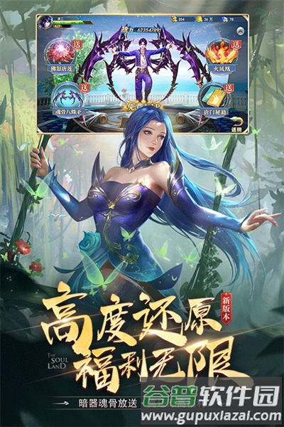 斗罗大陆九游服最新版本截图2