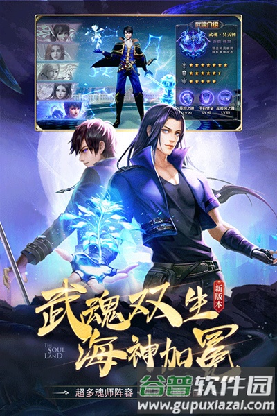 斗罗大陆九游服最新版本截图4