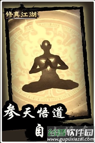 修真江湖官服正版截图1