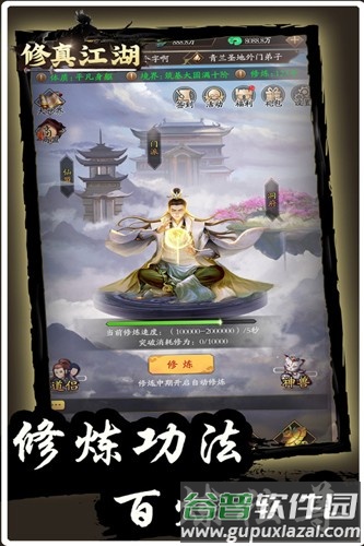 修真江湖官服正版截图3