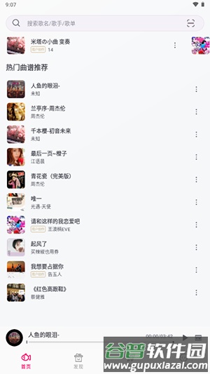 小鱼弹琴大师截图1