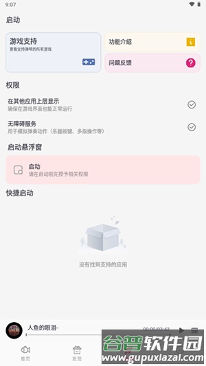 小鱼弹琴大师截图2