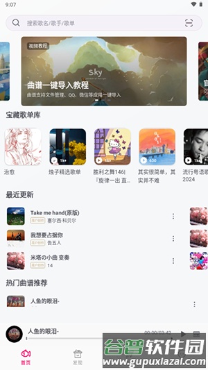 小鱼弹琴大师截图3