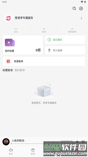 小鱼弹琴大师截图4