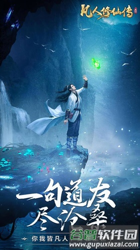凡人修仙传挂机版小米客户端截图2