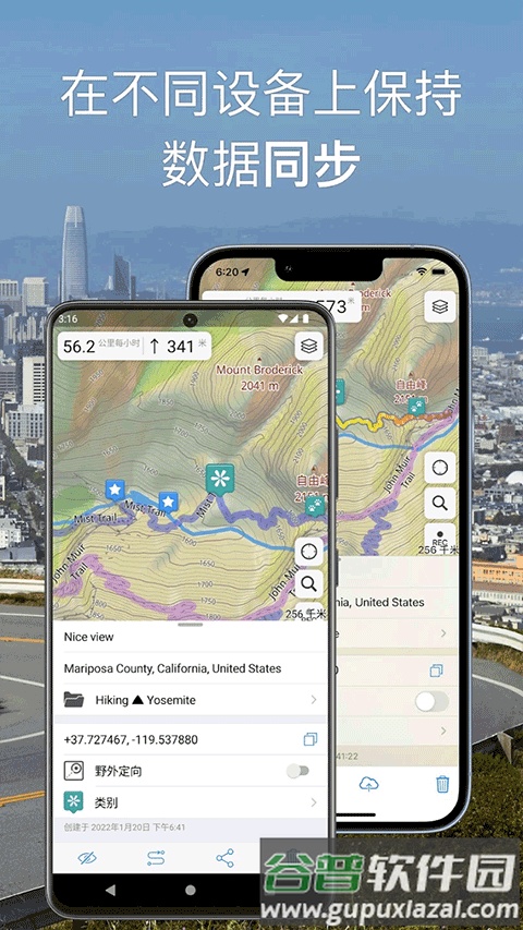 Guru Maps Pro高级版截图1