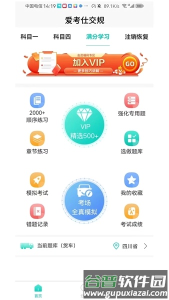 爱考仕交规截图1