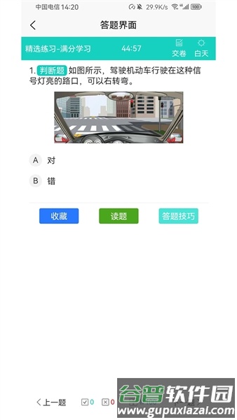 爱考仕交规截图2