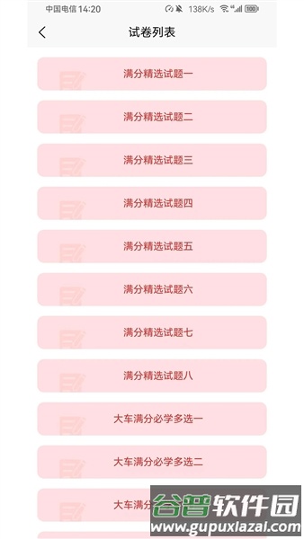 爱考仕交规截图3