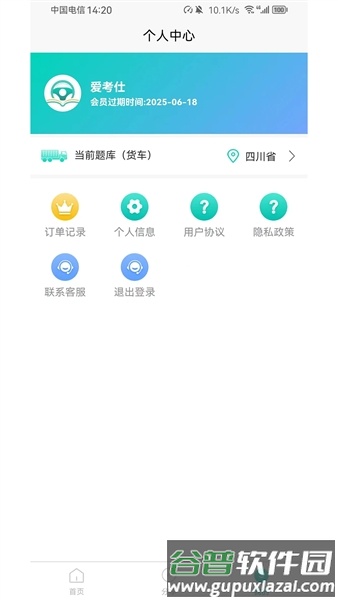 爱考仕交规截图4