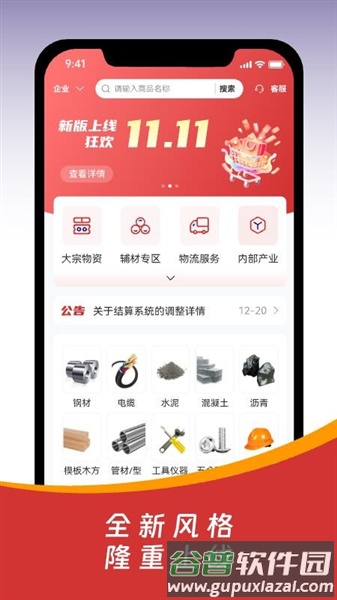 皖建云商app官方版截图1