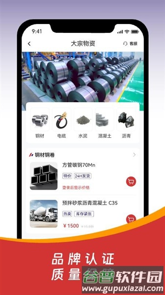 皖建云商app官方版截图3
