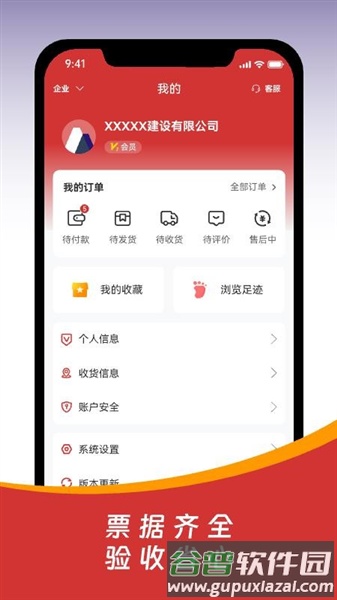 皖建云商app官方版截图4