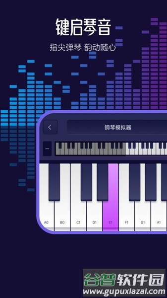 钢琴模拟神器app截图1
