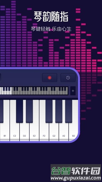 钢琴模拟神器app截图2