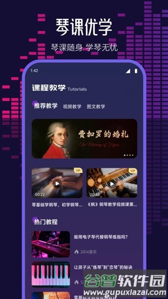 钢琴模拟神器app截图4