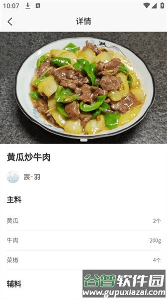 全家菜谱app截图2