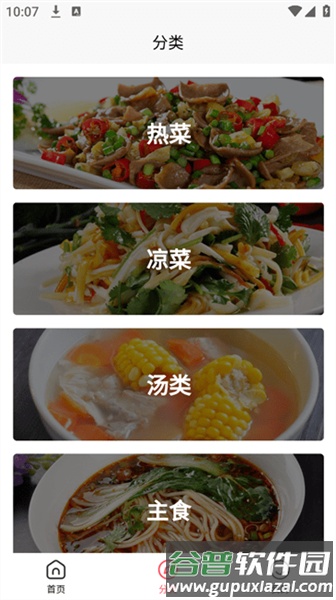 全家菜谱app截图3