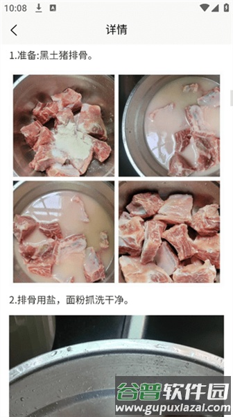 全家菜谱app截图4