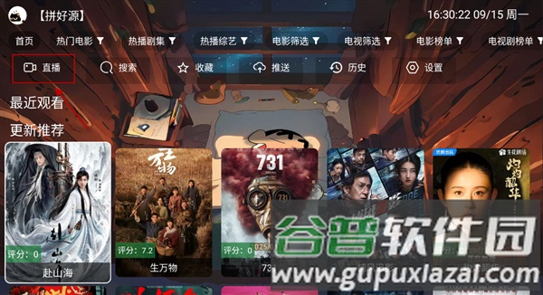 拼好源TV电视官方最新版本截图2