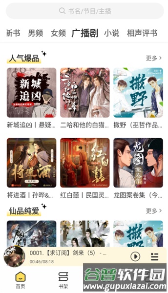 鸭趣听书免广告版截图2