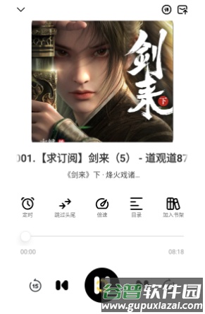 鸭趣听书免广告版截图3