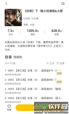 鸭趣听书免广告版截图4
