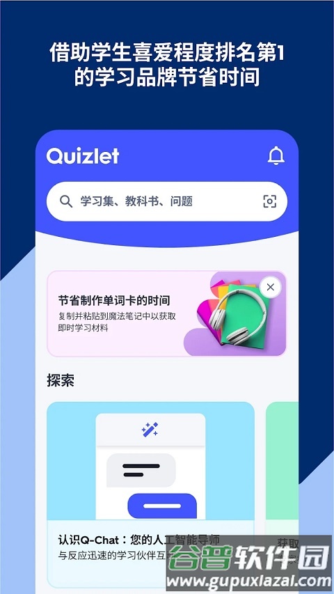 Quizlet高级付费版截图1
