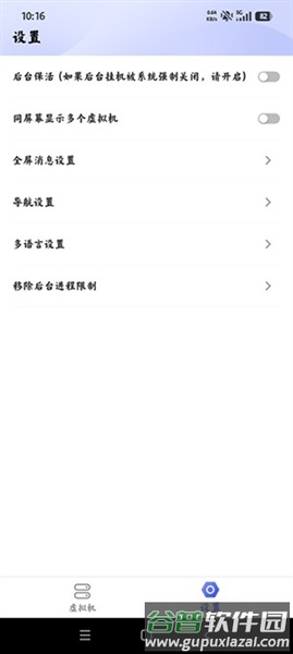 嘉嘉虚拟机安卓版截图2