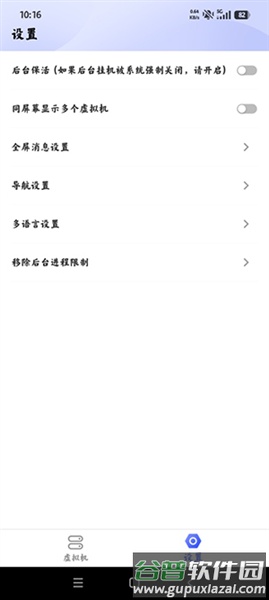 嘉嘉虚拟机安卓版截图3
