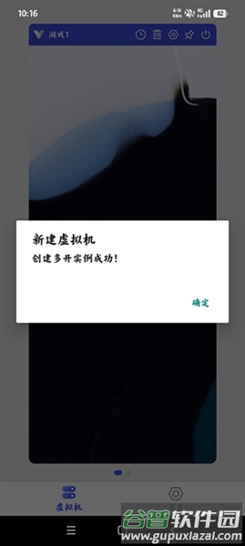 嘉嘉虚拟机安卓版截图4