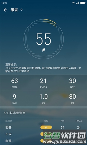 无忧天气app官方版截图1