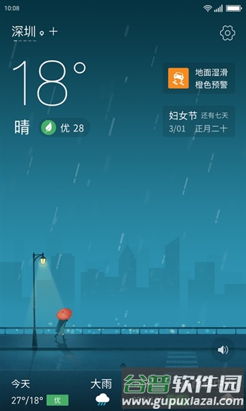 无忧天气app官方版截图2