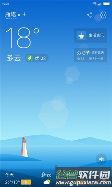 无忧天气app官方版截图3